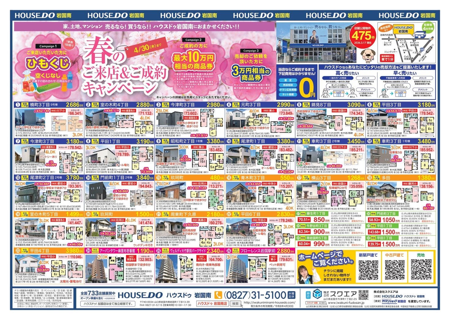 (株)スクエア 2026年4月号