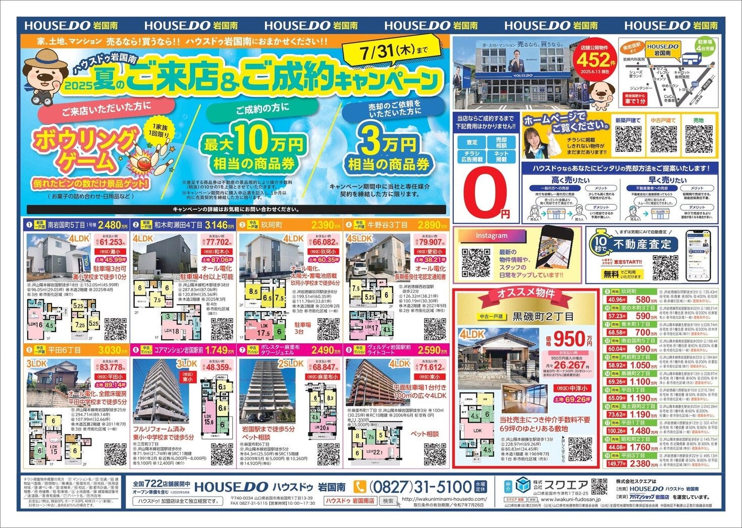 (株)スクエア 2025年7月号