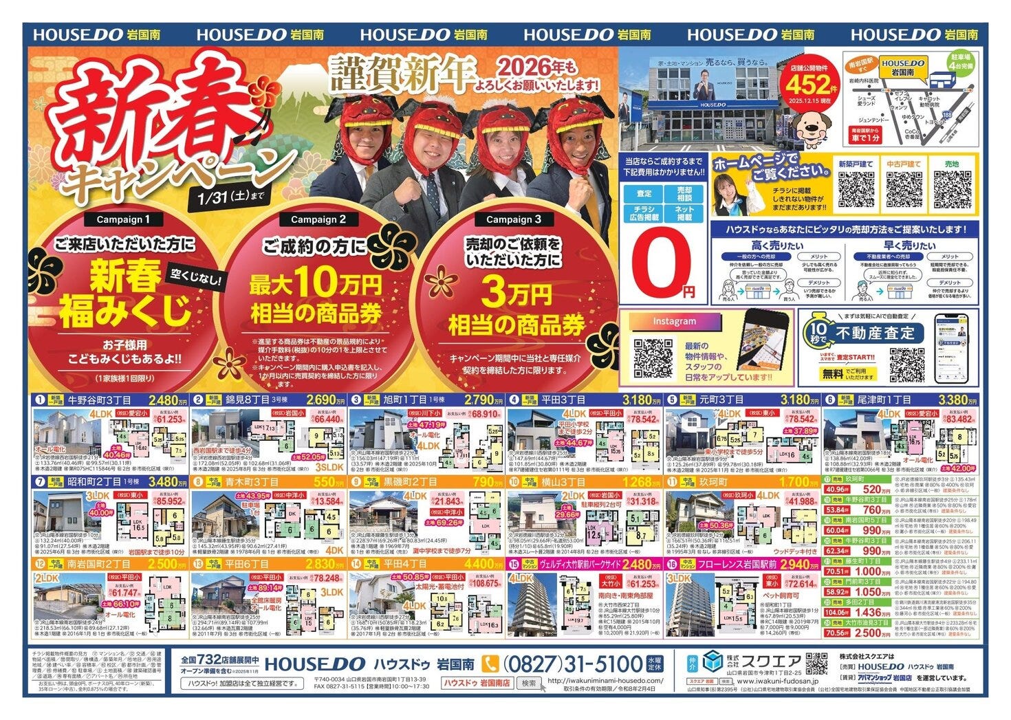 (株)スクエア 2026年新春号