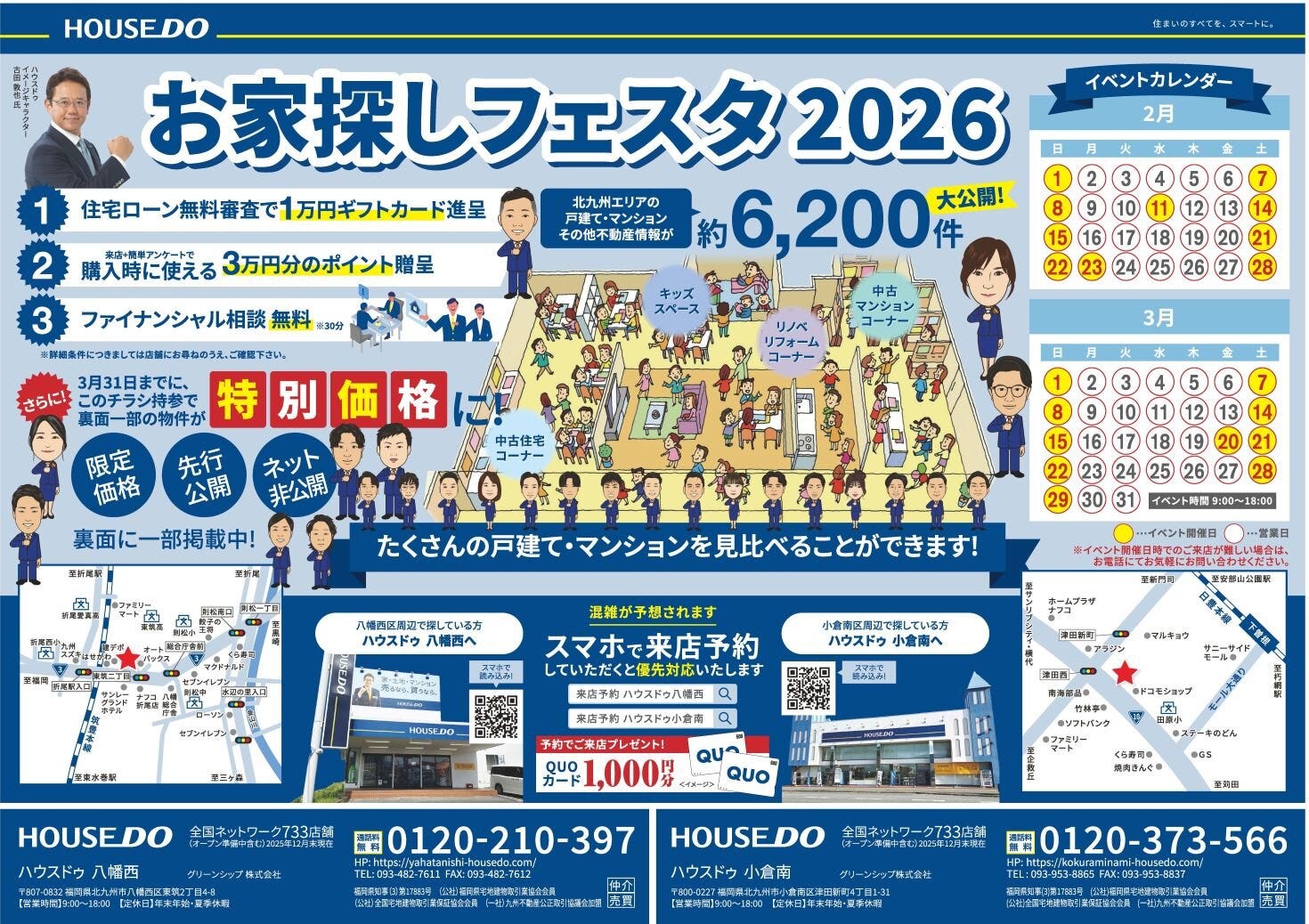 ◆2025年2月号◆ハウスドゥ！八幡西店　北九州市八幡西区　不動産チラシ2月号