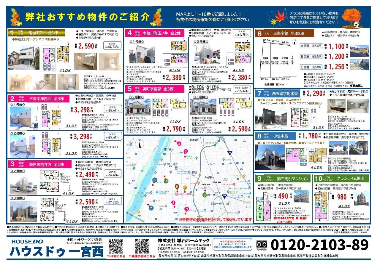 ハウスドゥ一宮西店　折り込みチラシ　R6年11月号