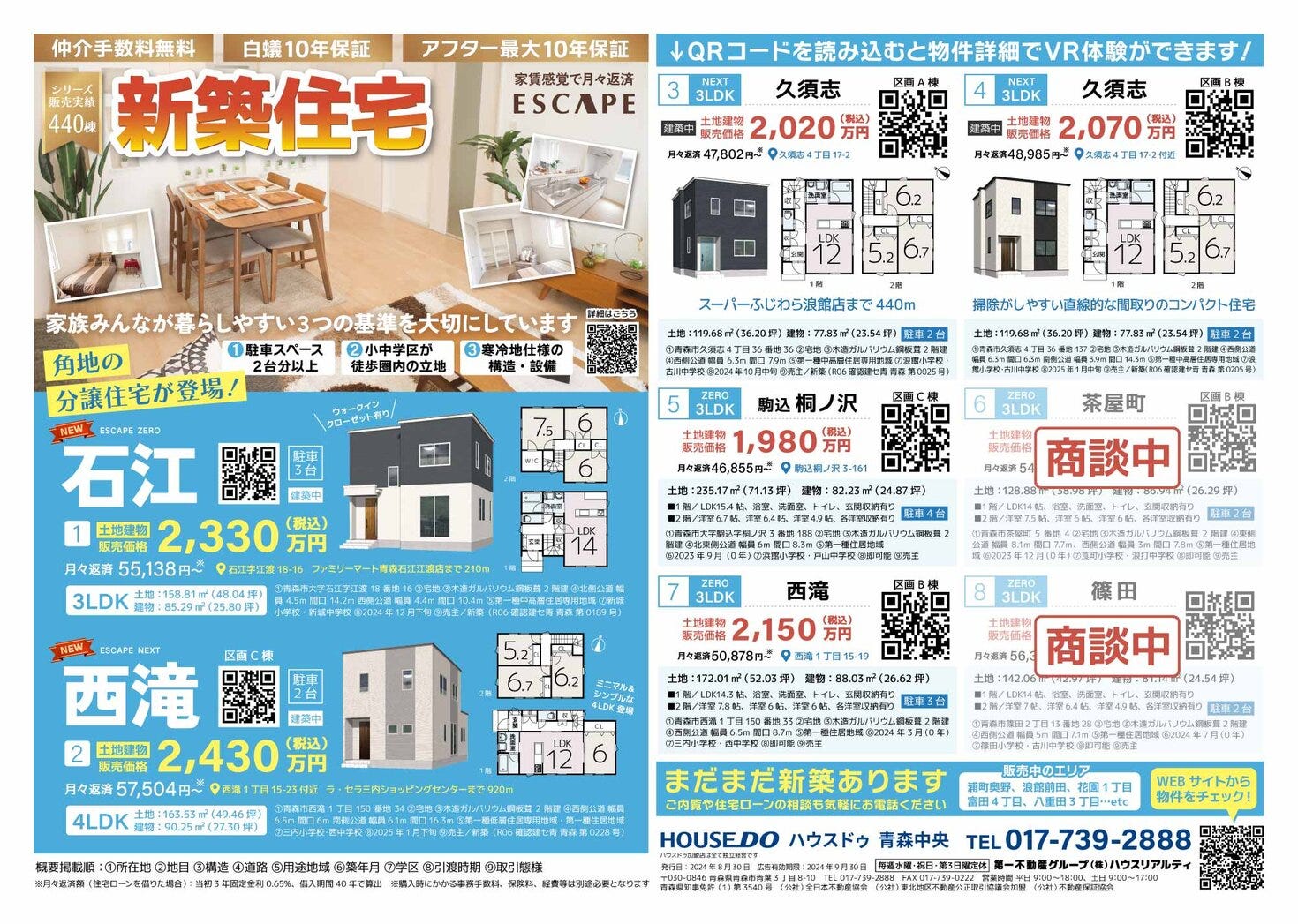 【シリーズ販売実績440棟】角地の分譲住宅が登場！