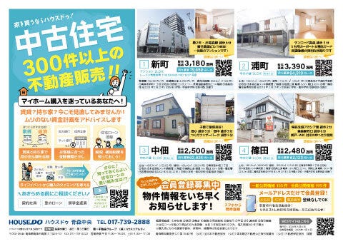 中古特集！リフォームのご相談承ります！