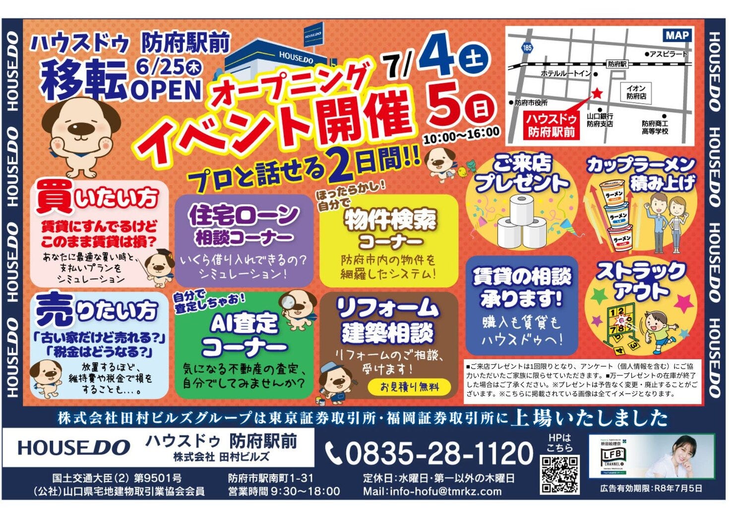 【7/4・5開催】ハウスドゥ 防府駅前が移転OPEN！2日間限定のオープニングイベントを開催します！