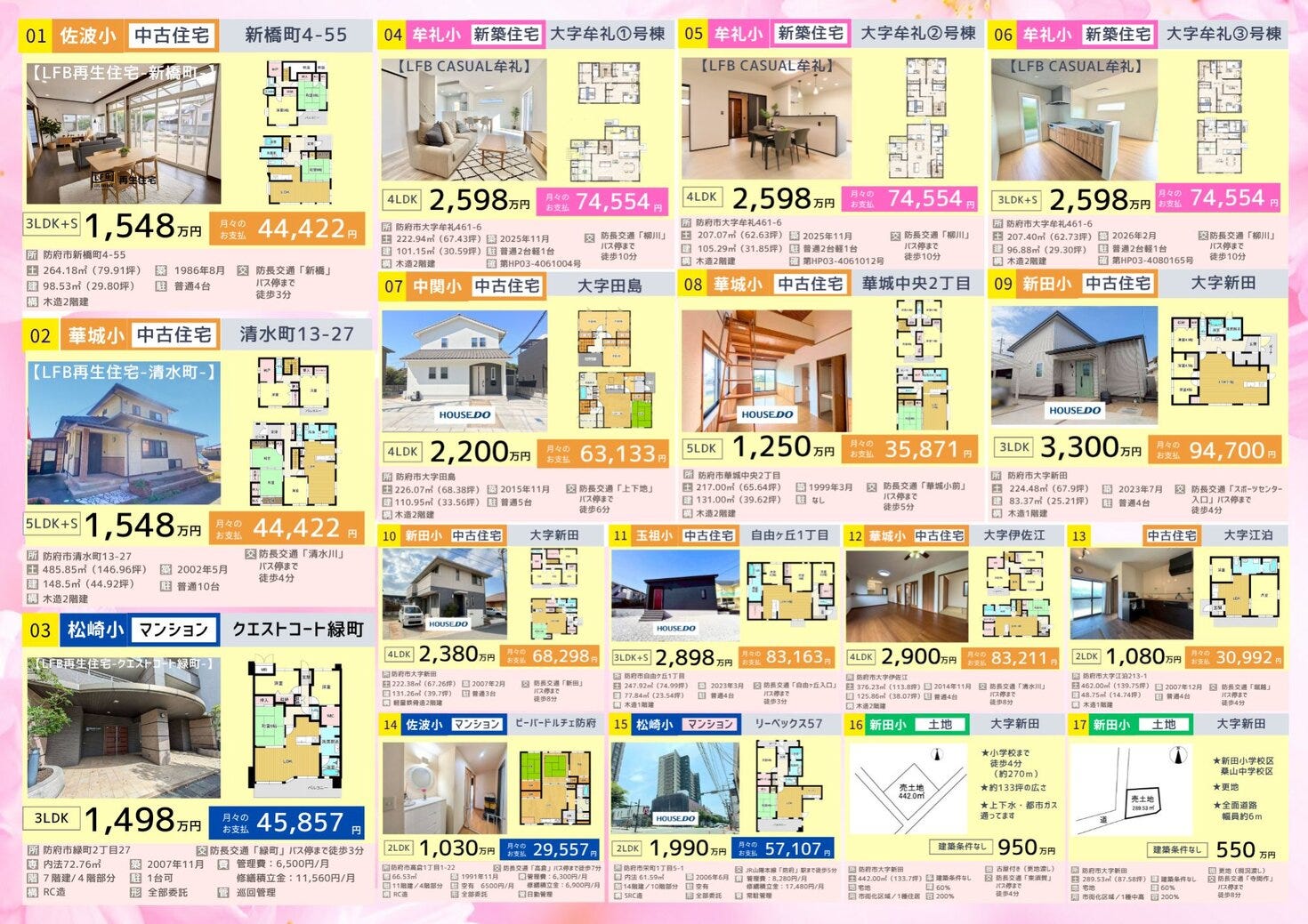 月々2万円台〜！防府市で賢い家選び。