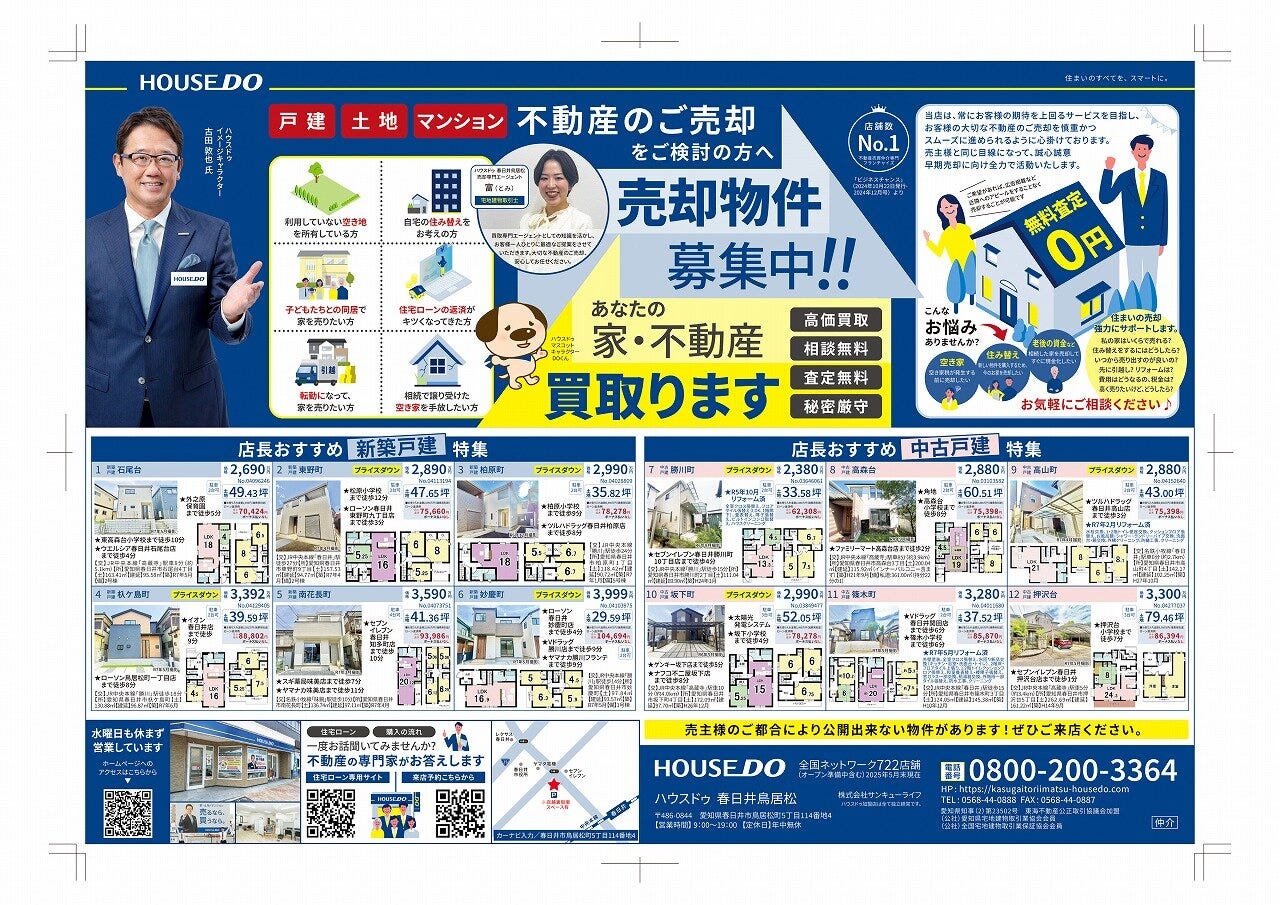 折込みちらし【2025年6月13日】