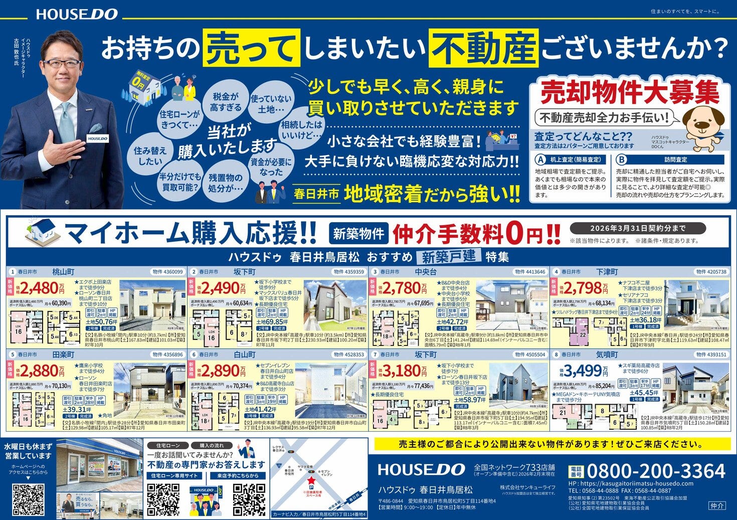 チラシ　令和8年3月