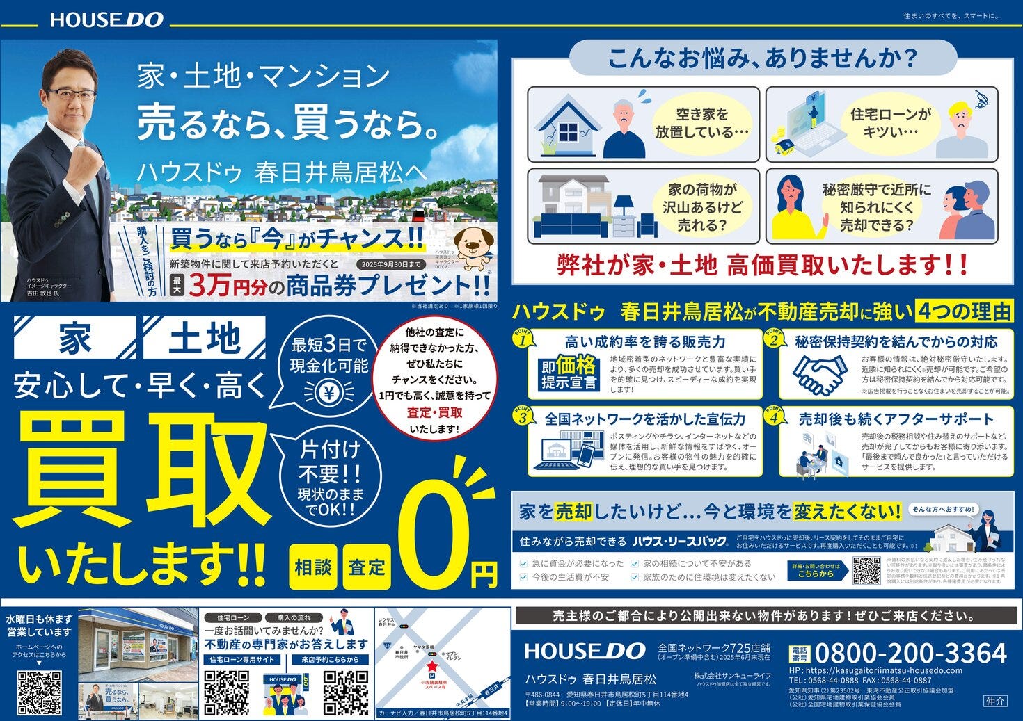 折込みちらし【2025年7月25日】