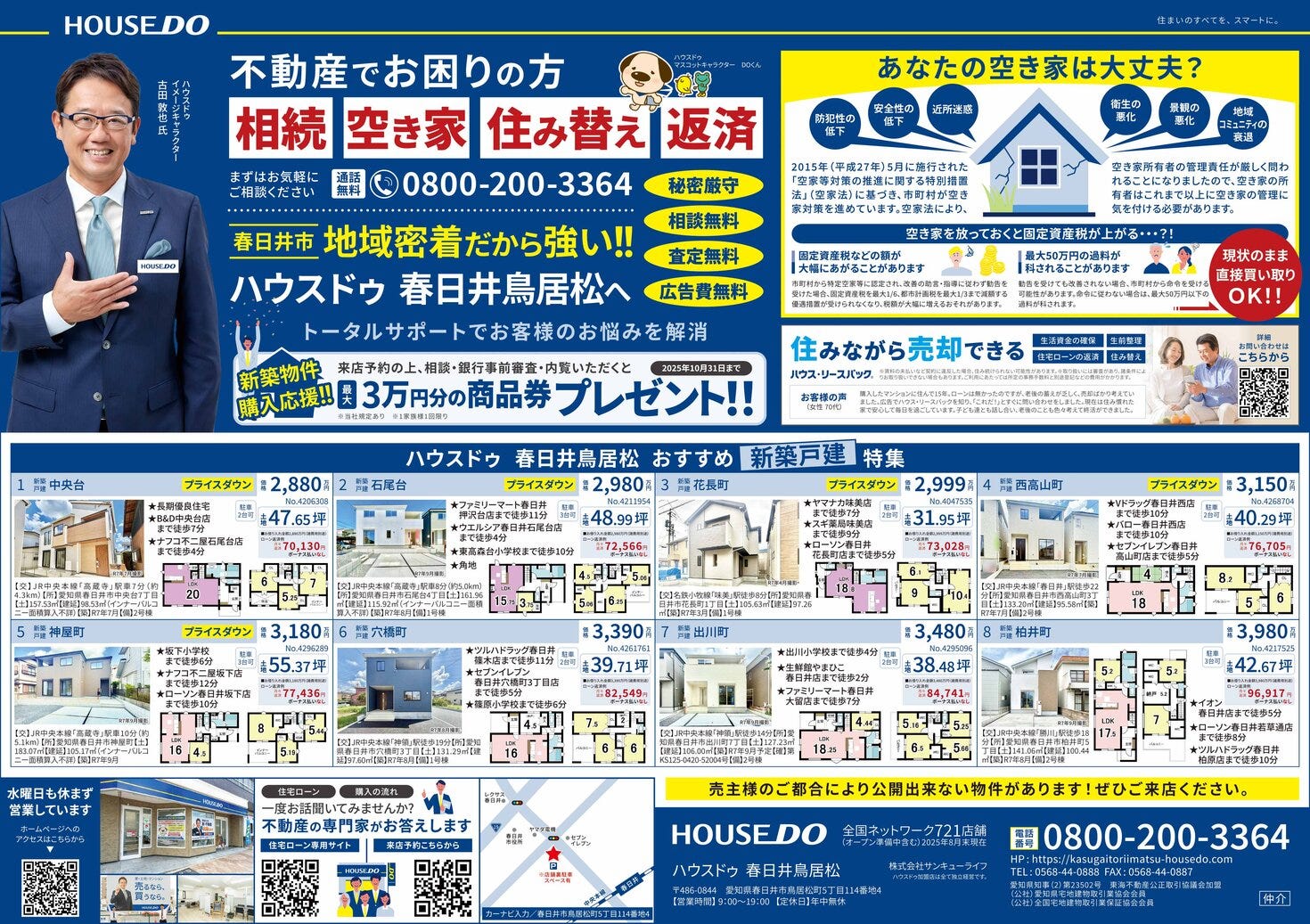 折込みちらし【2025年9月26日】