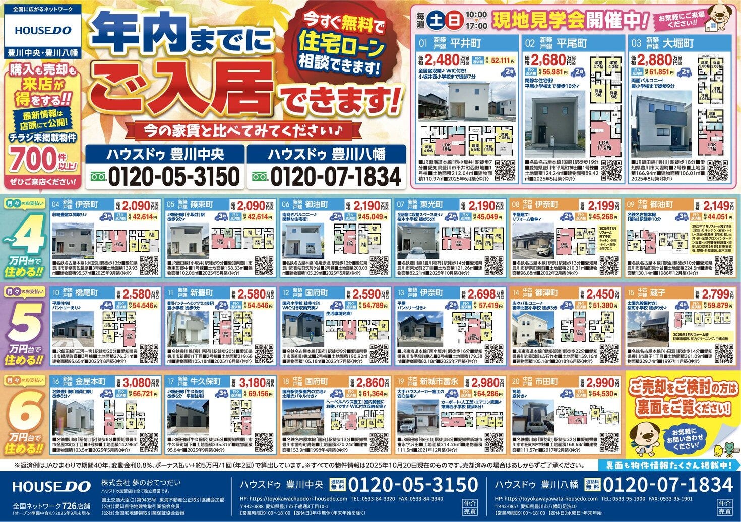 2025年10月24日（金）折込チラシ