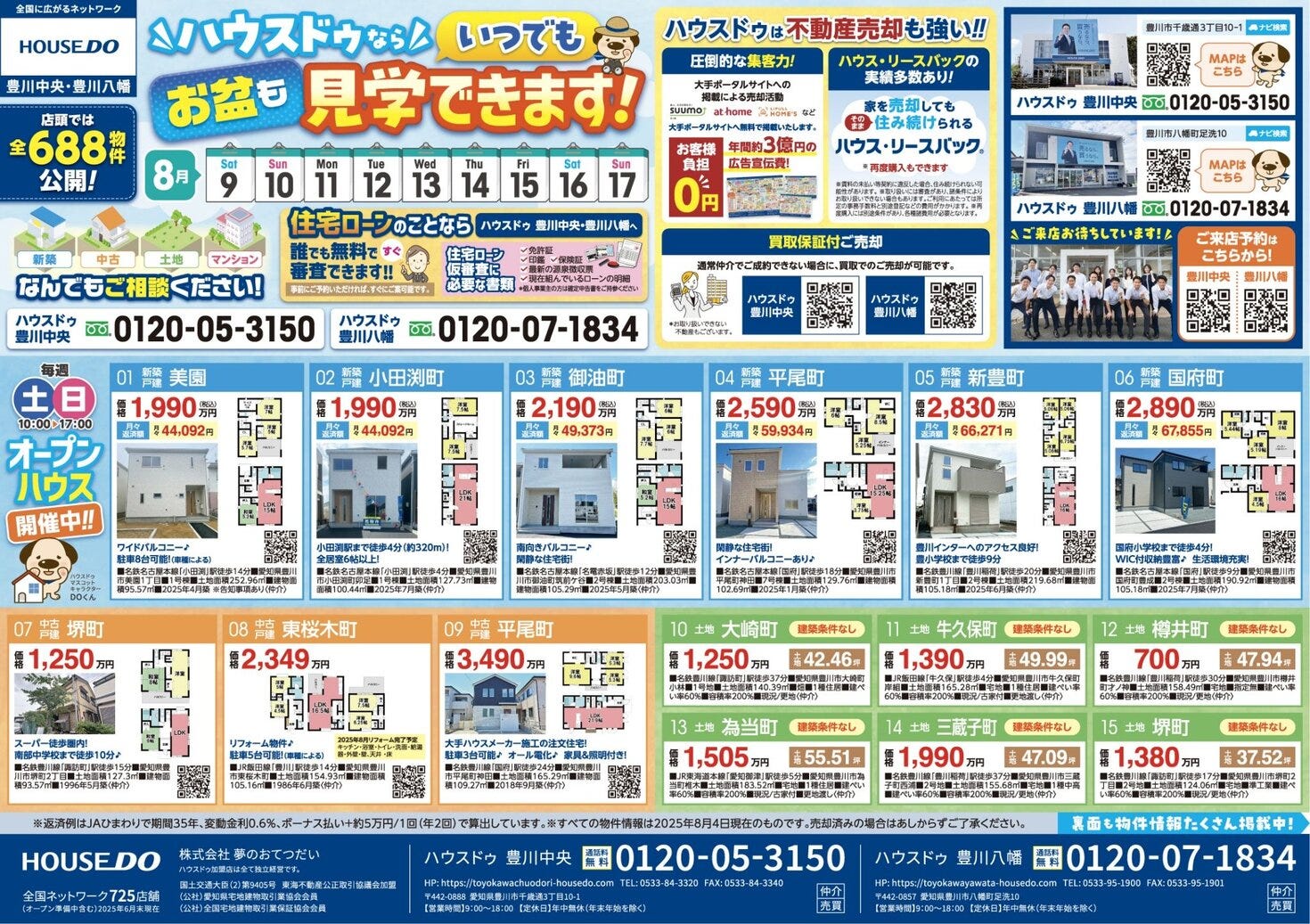 2025年8月8日（金）折込チラシ