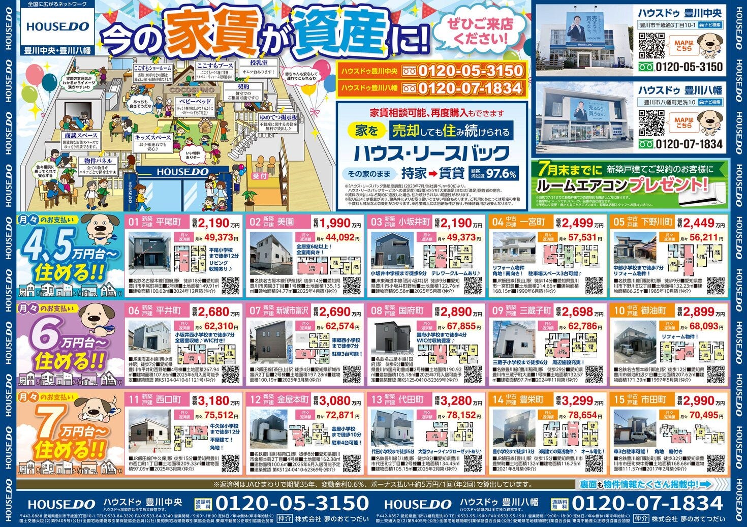 2025年6月13日（金）折込チラシ
