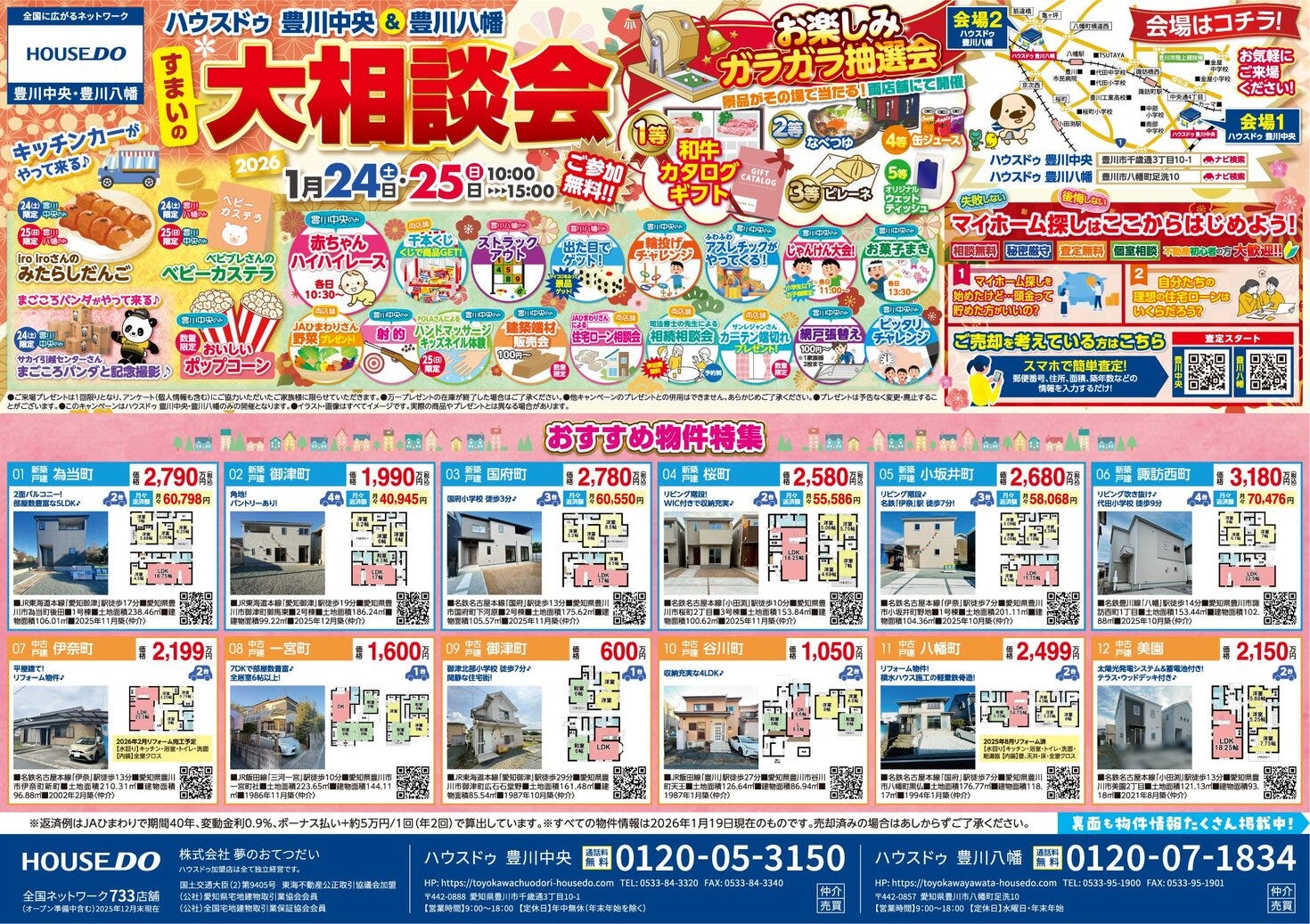 2026年1月23日（金）折込チラシ