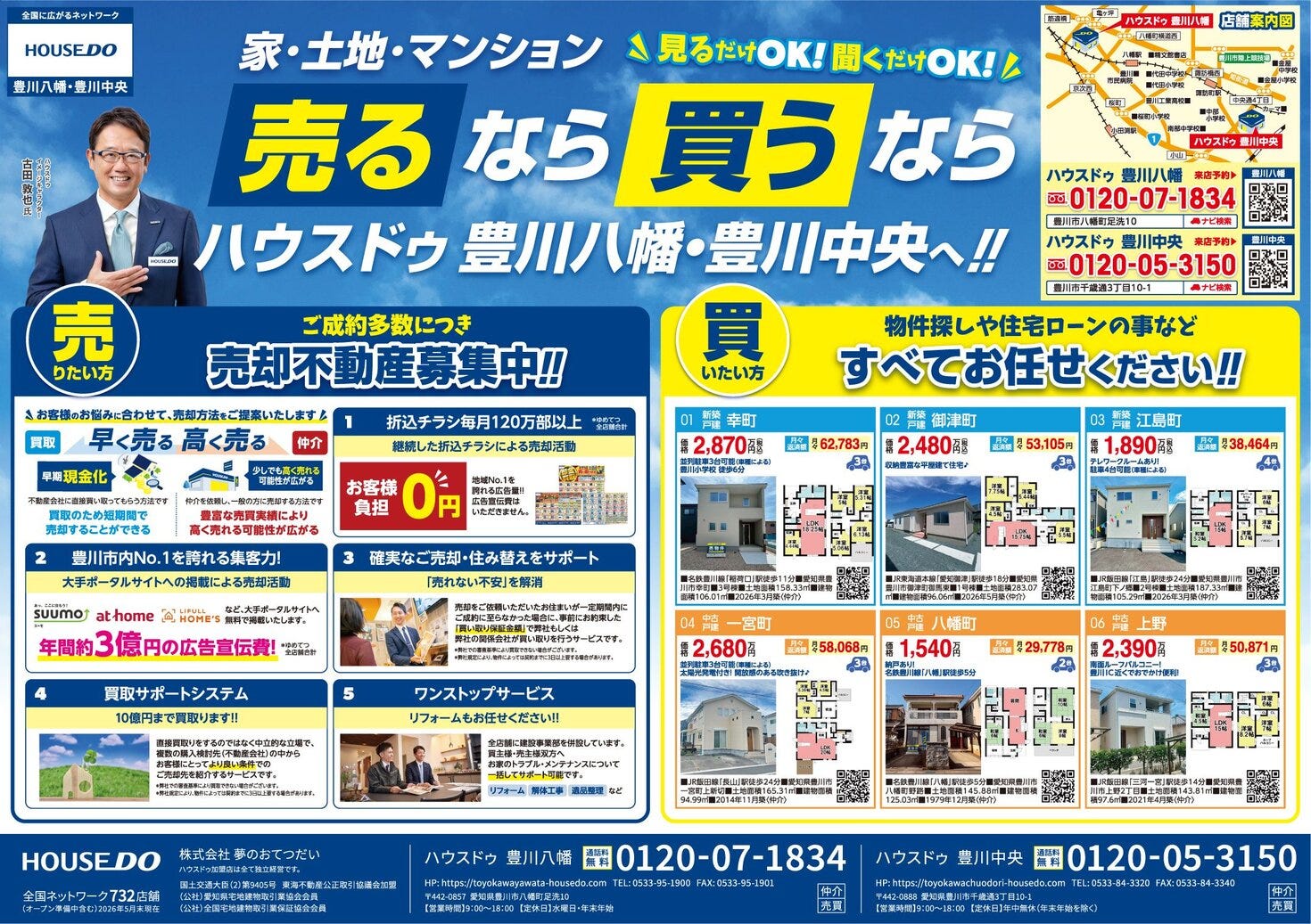 2026年6月12日（金）折込チラシ
