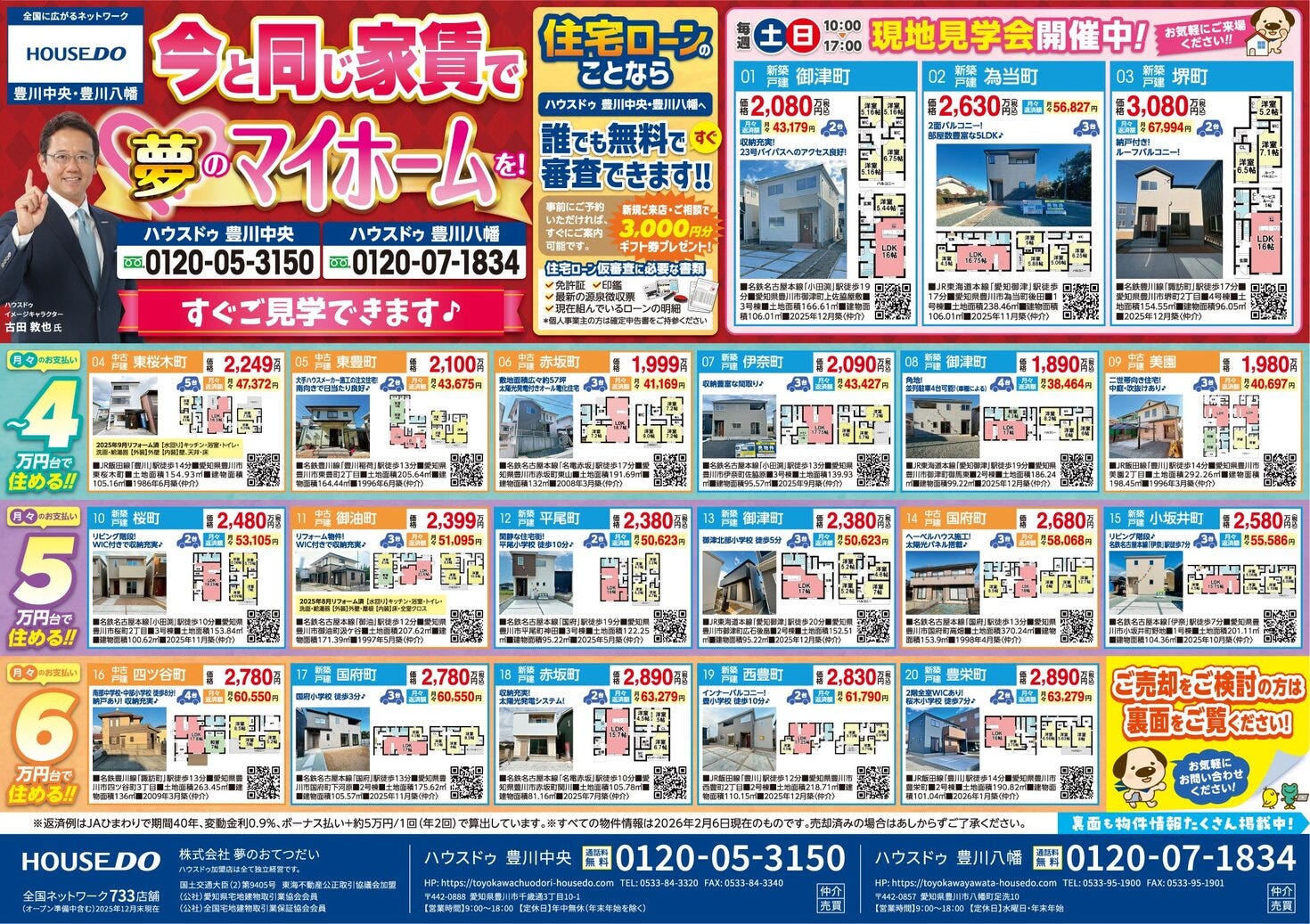 2026年2月13日（金）折込チラシ