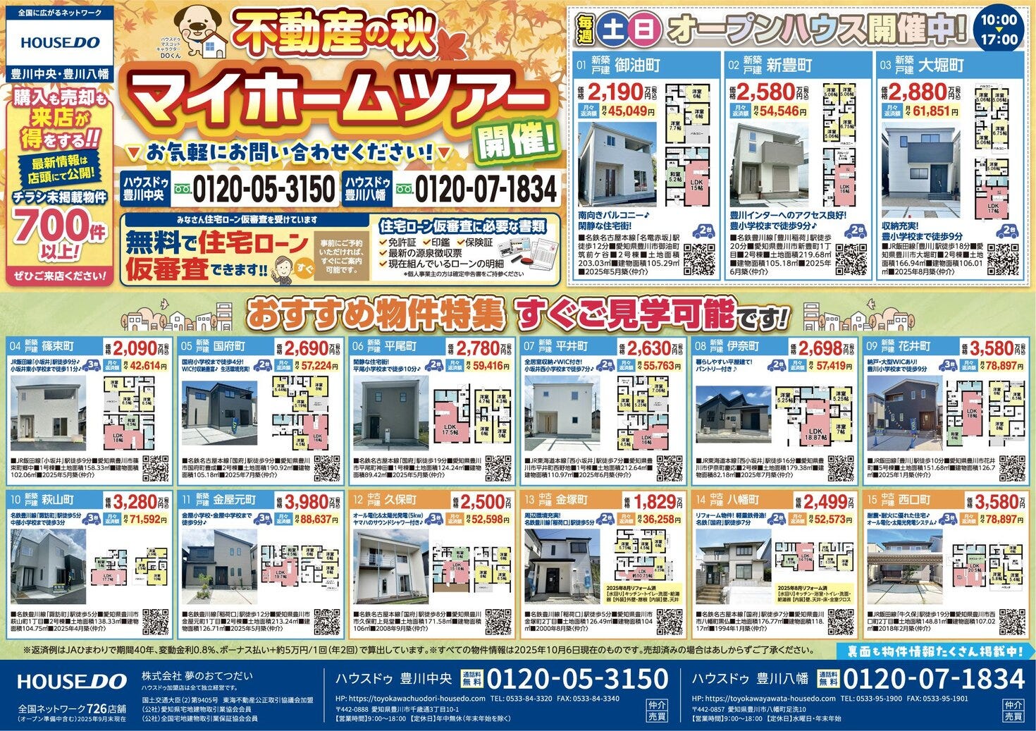 2025年10月10日（金）折込チラシ