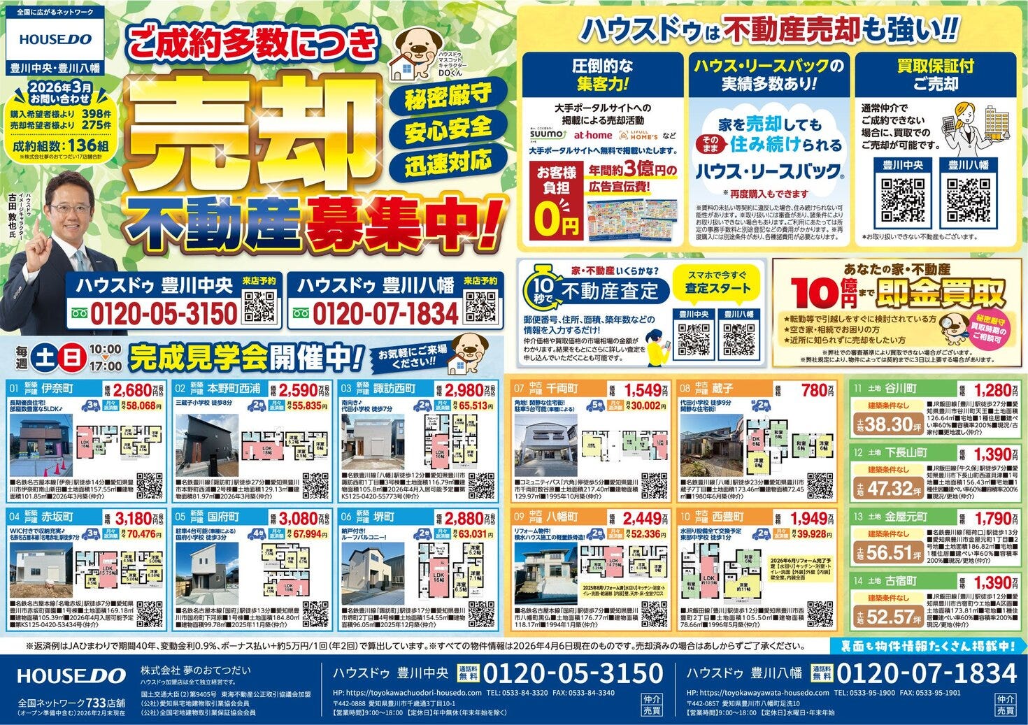 2026年4月10日（金）折込チラシ