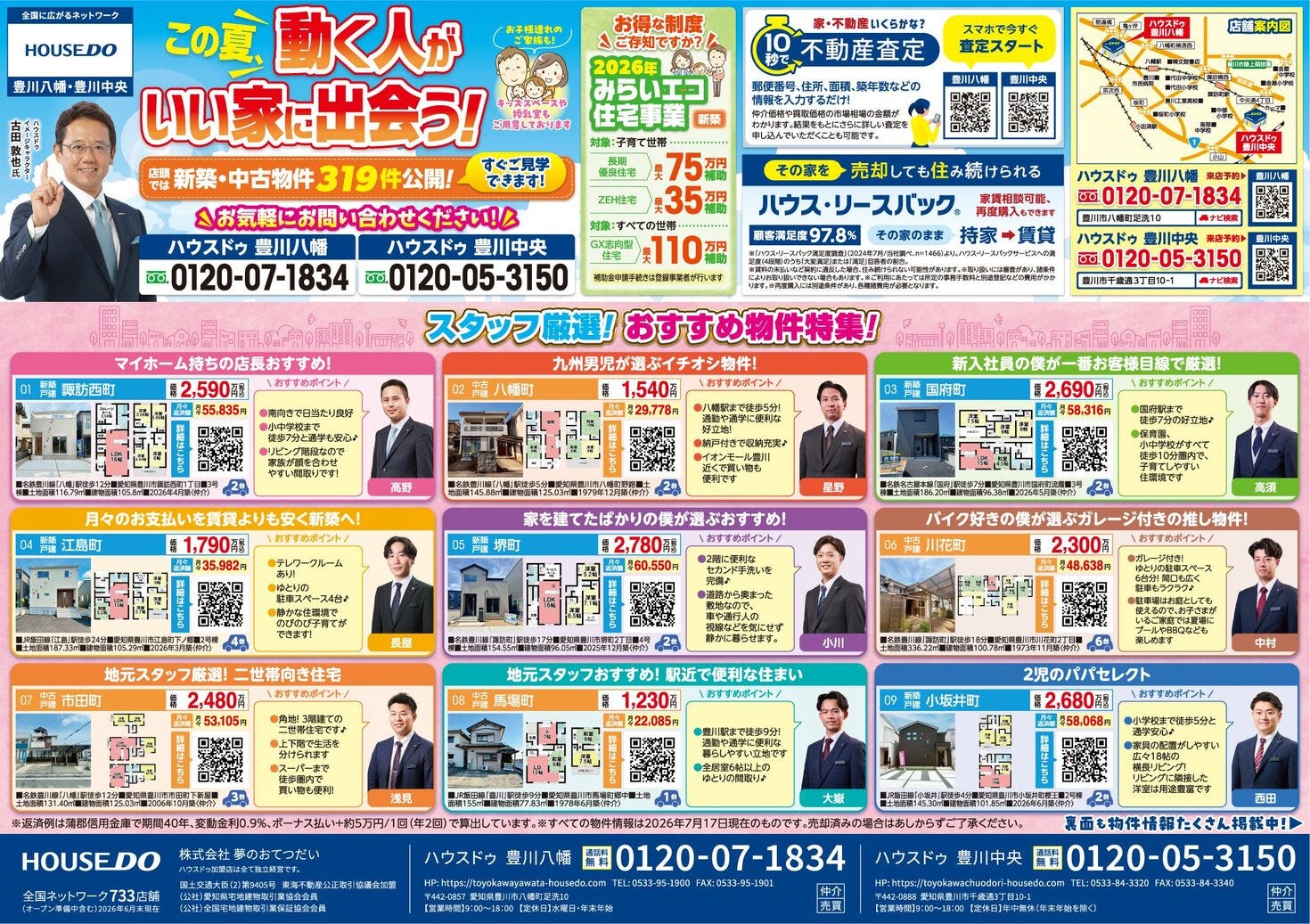 2026年7月24日（金）折込チラシ