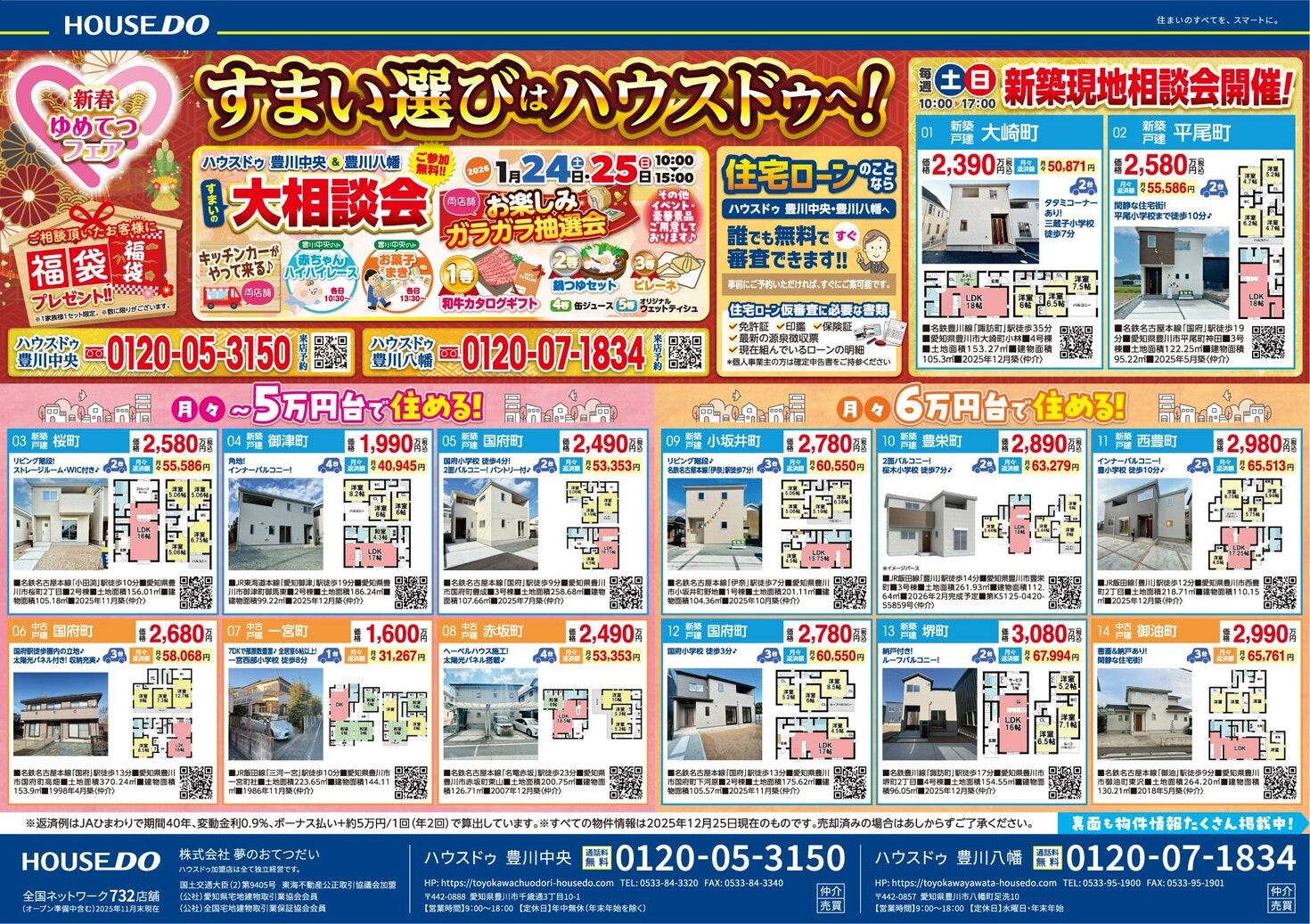 2026年1月9日（金）折込チラシ