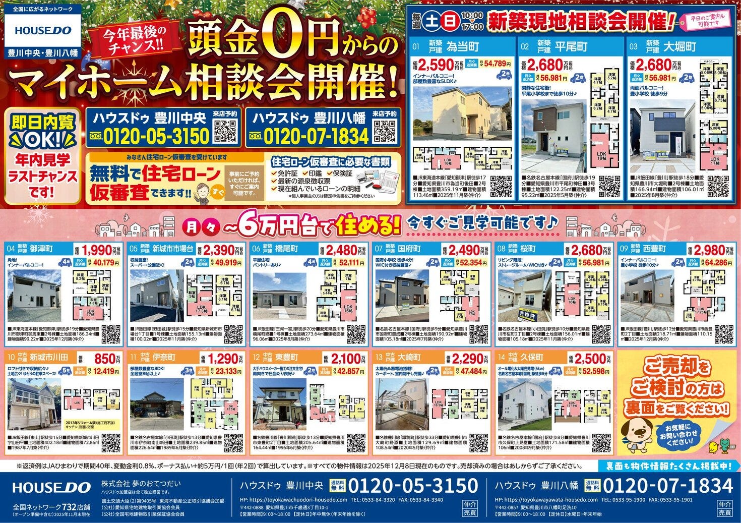 2025年12月12日（金）折込チラシ