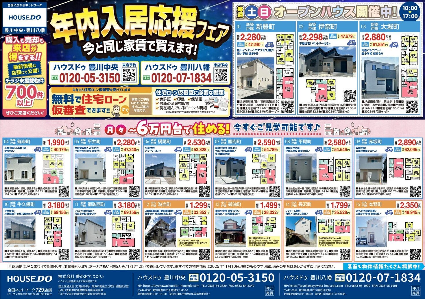 2025年11月14日（金）折込チラシ