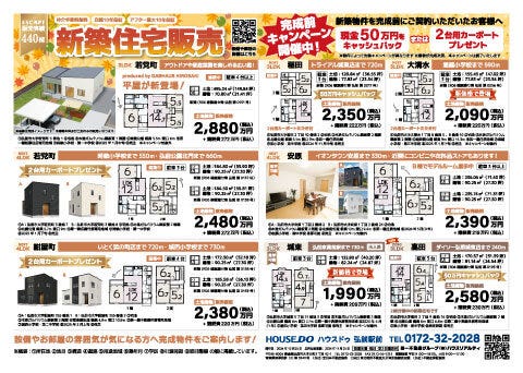 高田の新築販売開始！！若党町には平家が登場！