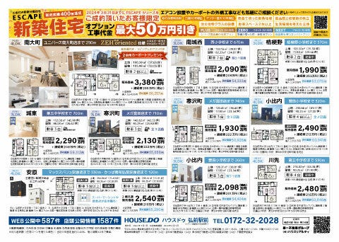 ＼3月限定のご成約特典！／新築住宅オプション工事代金50万円引き！！