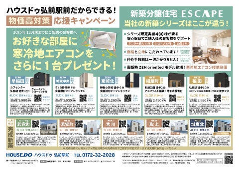 物価高対策✨寒冷地エアコン１台プレゼント👐