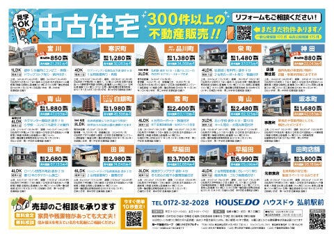 🏠紺屋町新築🏠✨融雪付・アスファルト舗装！高断熱・高気密・省エネ住宅😊