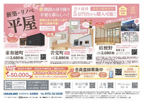 新築リノベ平屋♪階段の上り下り不要な暮らしへ！