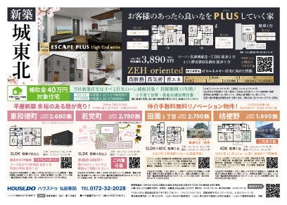 お客様のあったらいいなをPLUSしていく家