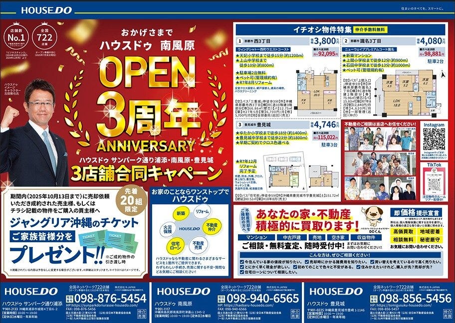 3周年チラシ