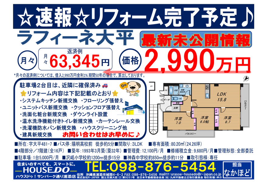 ラフィーネ大平