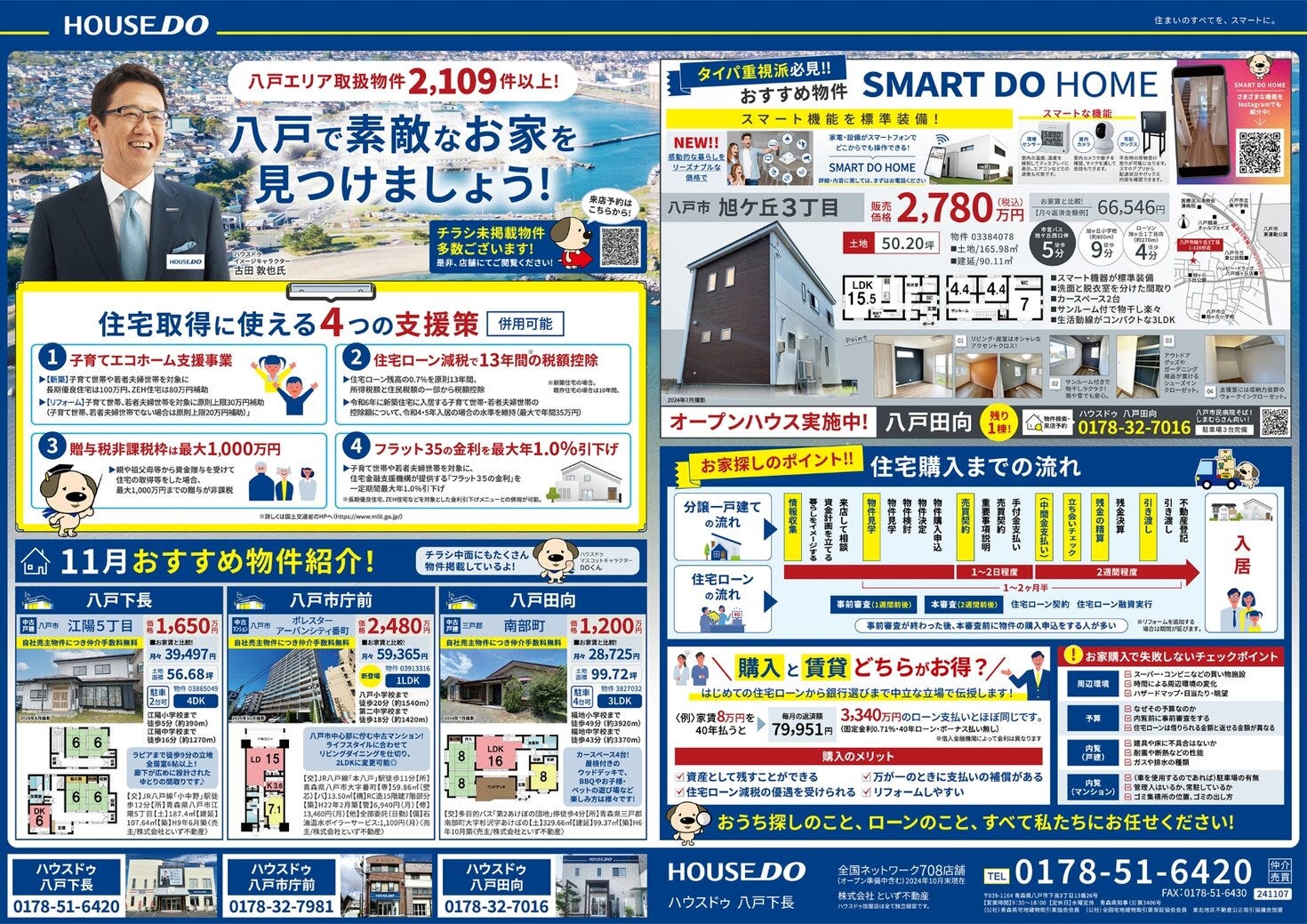 ◇◆◇定期広告　2024年11月号◇◆◇