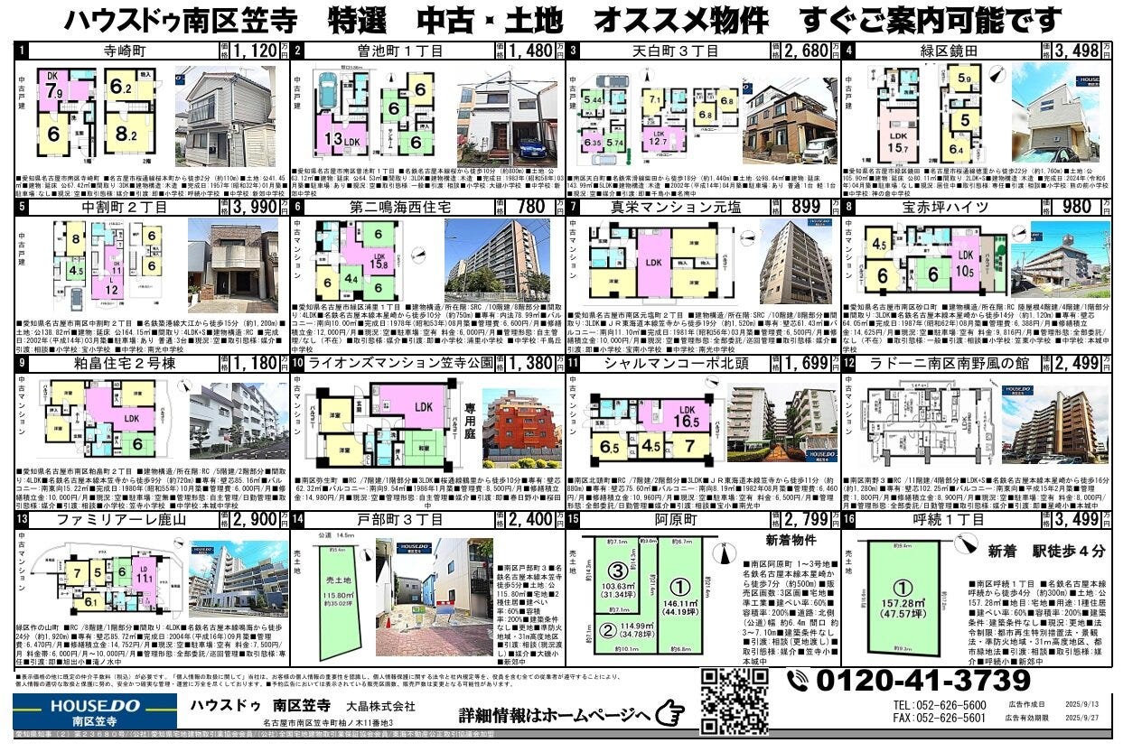 ◇特選！中古戸建・土地　オススメ物件♪◇３連休もご案内可能です！！！