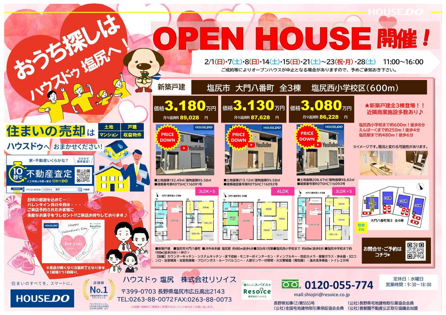 ハウスドゥ 塩尻2月のチラシです‼
