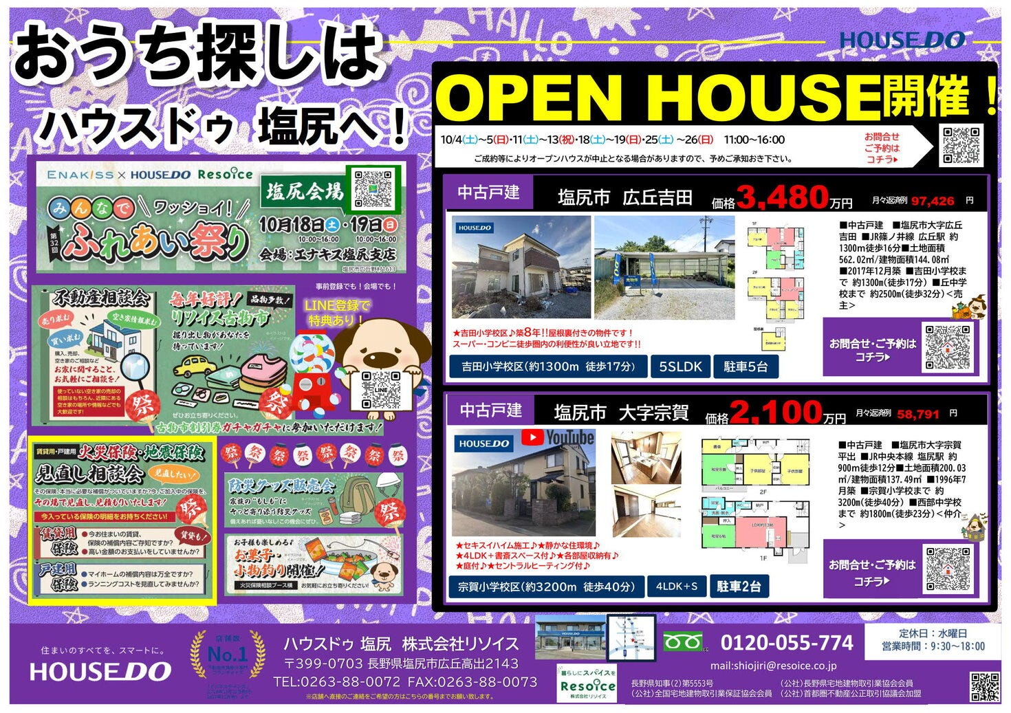 ハウスドゥ 塩尻10月のチラシです‼