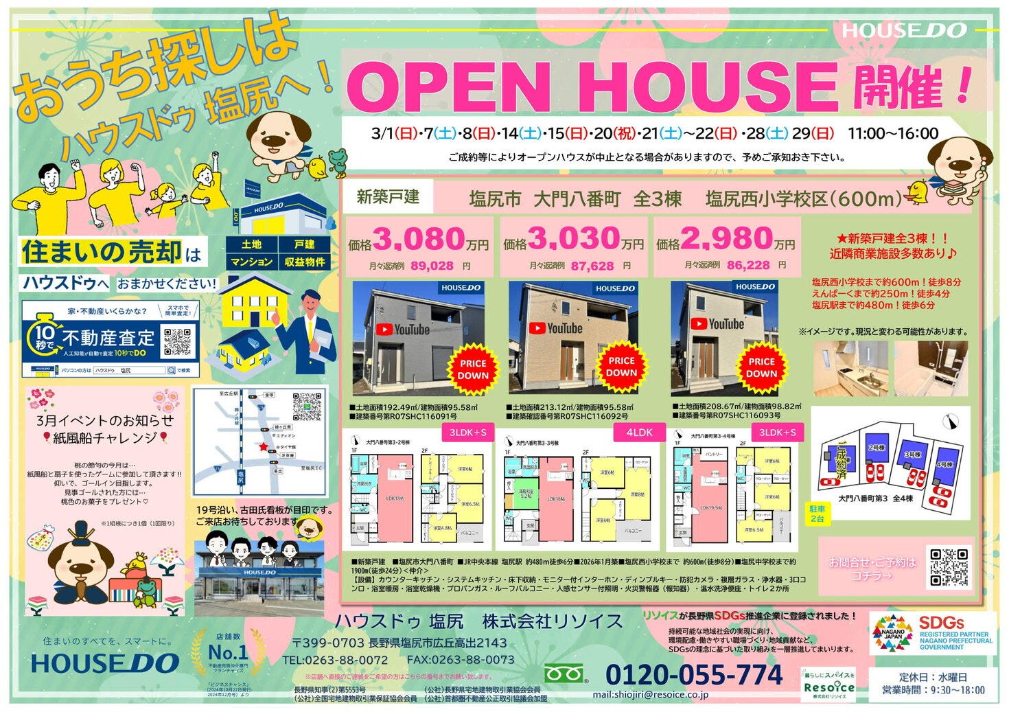 ハウスドゥ 塩尻3月のチラシです‼