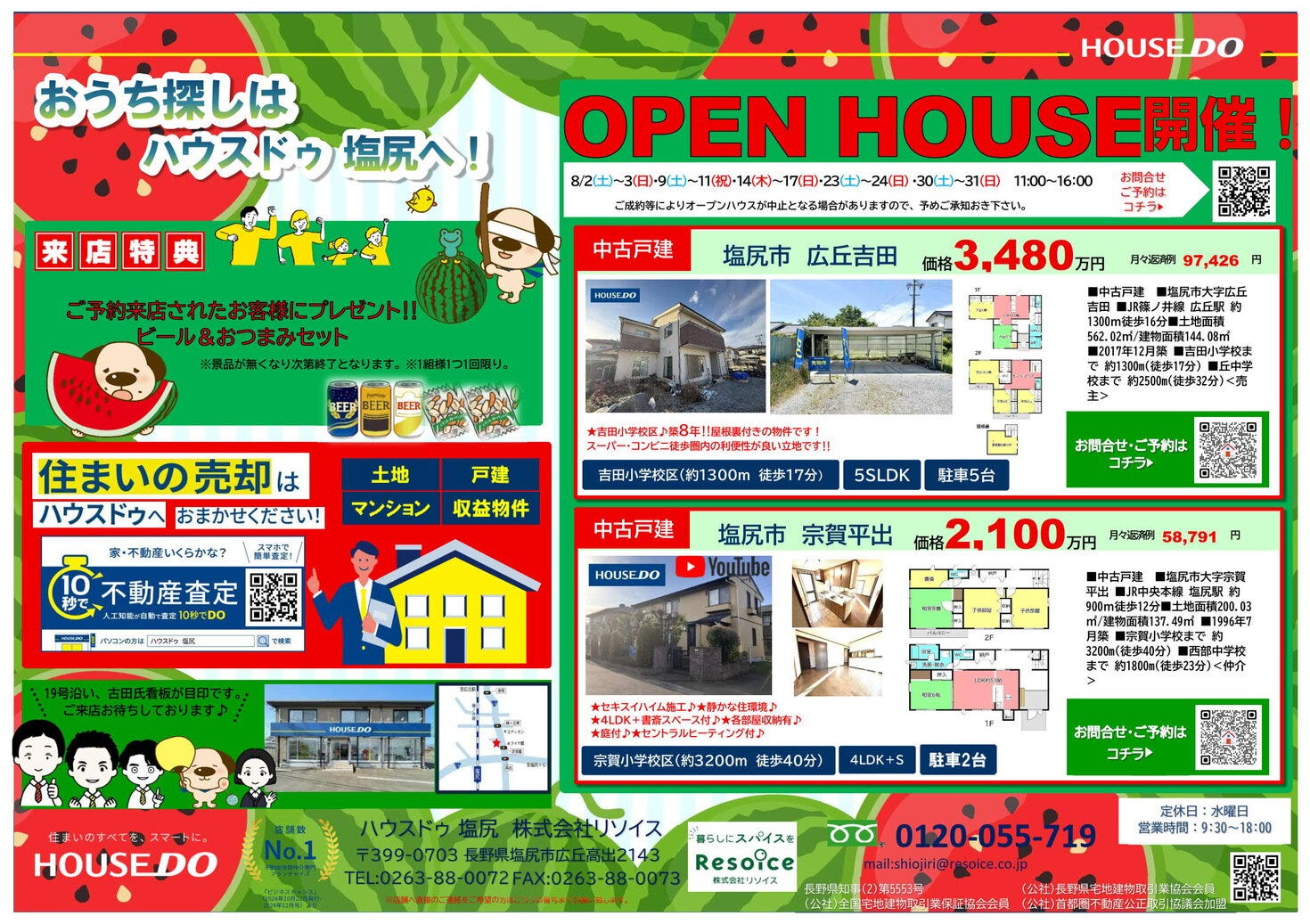 ハウスドゥ 塩尻8月のチラシです‼