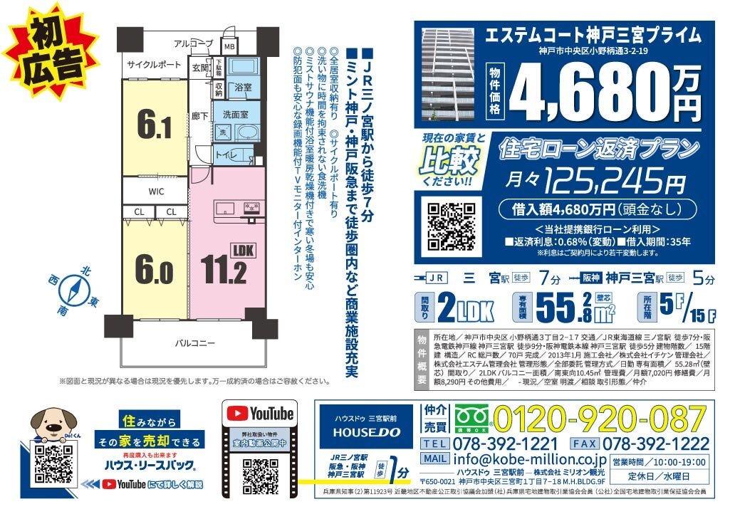 ★ミント神戸・神戸阪急まで徒歩圏内など商業施設充実★エステムコート神戸三宮プライム