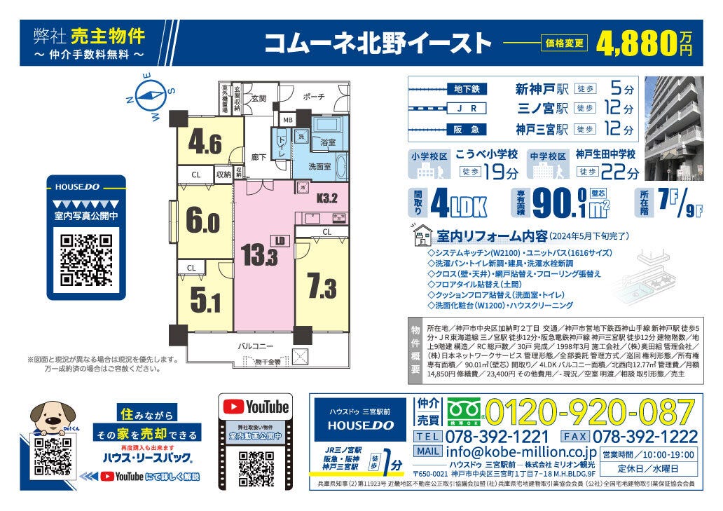 〜コムーネ北野イースト〜閑静な新神戸エリア〜リフォーム済4LDK物件〜