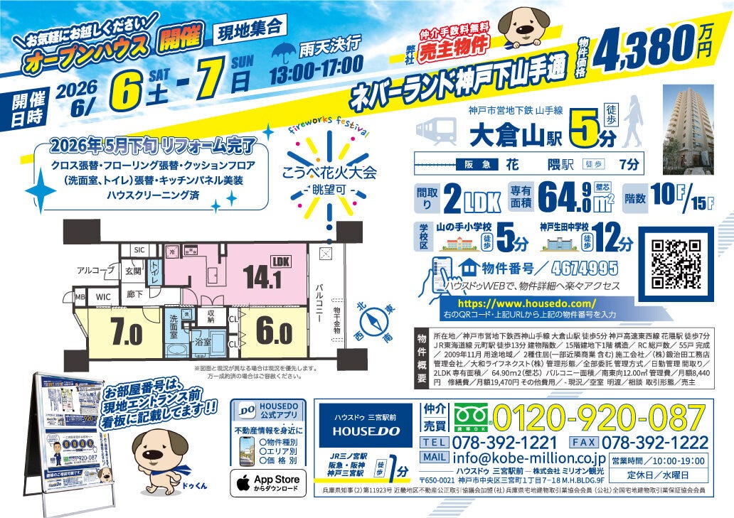 南西向き眺望・通風・良好 こうべ花火大会眺望可 〜ネバーランド神戸下山手通〜