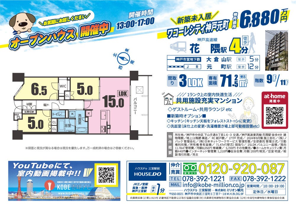 新築未入居◆高層階南向き眺望・通風良好３ＬＤＫ◆〜ワコーレシティ神戸元町〜