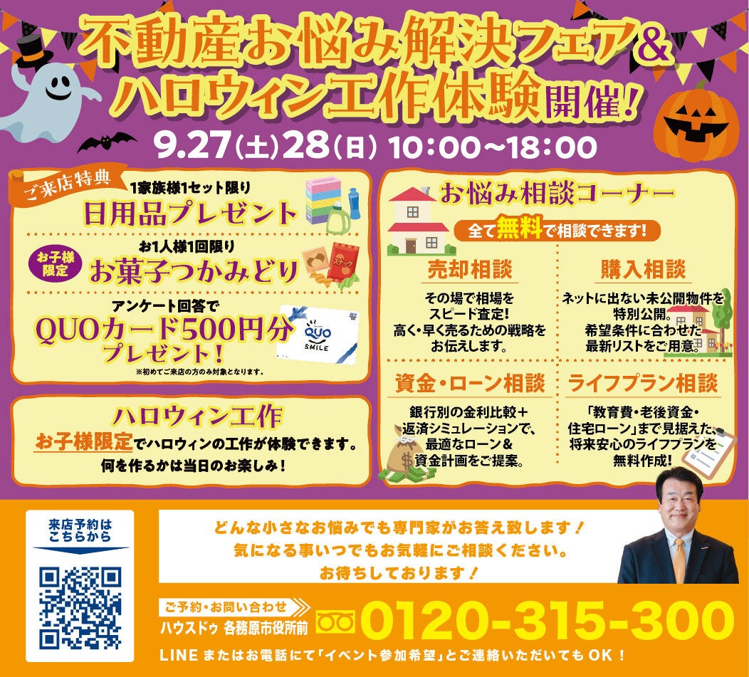 ＼9/27（土）28（日）は不動産お悩み解決フェア開催／
