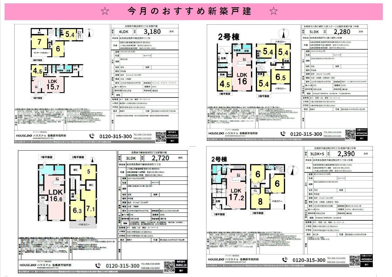 2026.7　今月のおすすめ新築