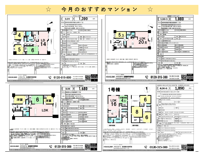 2024.11　今月のおすすめマンション