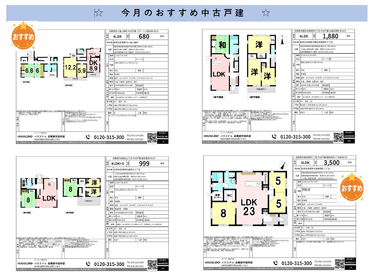 2025.11　今月のおすすめ中古