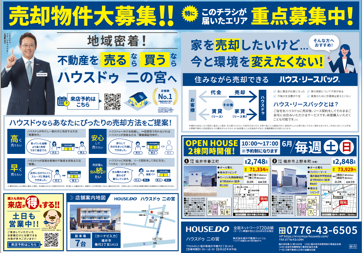 ★不動産チラシ★