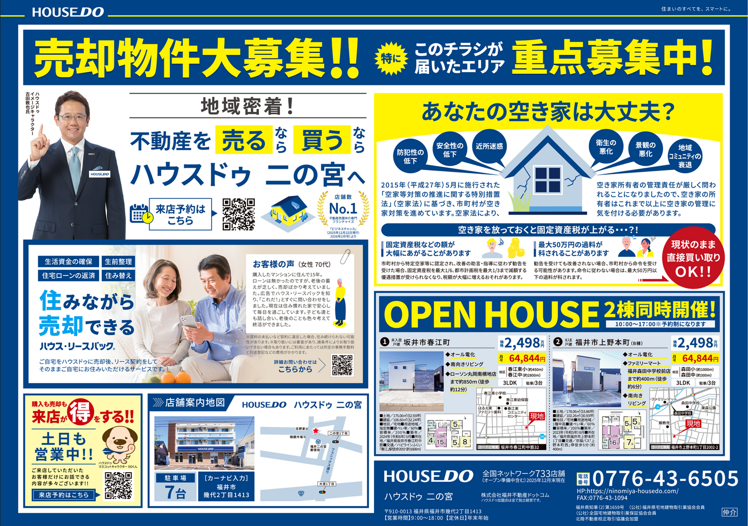 ★不動産チラシ★