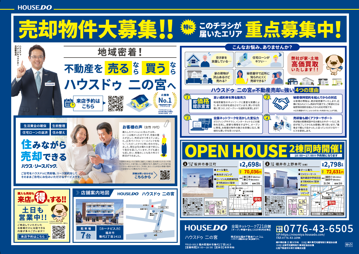 ★不動産チラシ★
